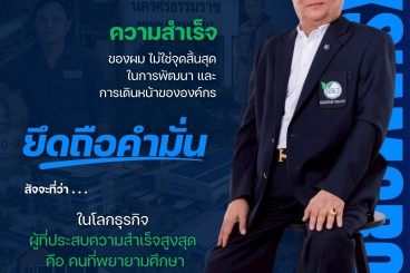 คุณทวีศักดิ์ สุทิน