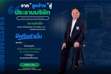 คุณทวีศักดิ์ สุทิน