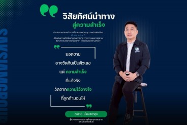 คุณสมชาย เปี่ยมจิตรสุข