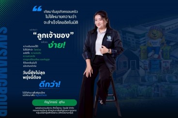 คุณกัญวิกรณ์ สุทิน