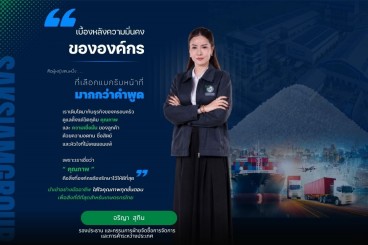 คุณอริญา สุทิน