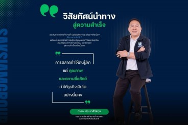 คุณดำรง ประชาศิริสกุล