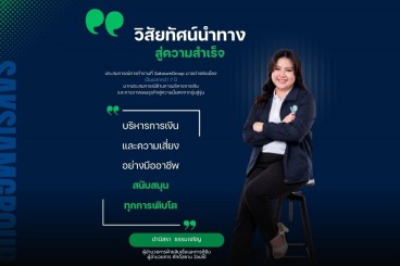 คุณปานิสรา ธรรมเจริญ